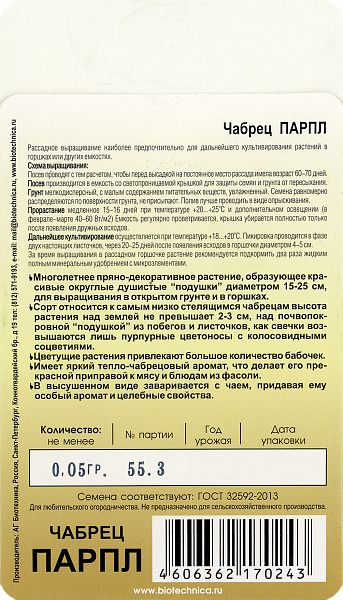 картинка Чабрец Парпл, 0,05г от магазина ОПТ6