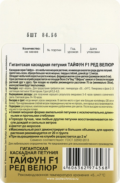 картинка Петуния гигантская каскадная Тайфун Ред Велюр F1, 5 шт. от магазина ОПТ6