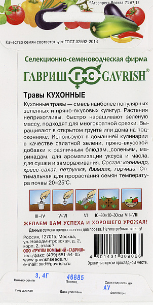 картинка Травы Кухонные, Смесь, 3,4г от магазина ОПТ6