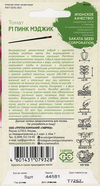 картинка Томат Пинк Мэджик F1, 5 шт. Sakata от магазина ОПТ6