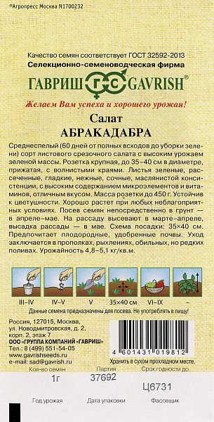 картинка Салат Абракадабра, 1г Семена от автора от магазина ОПТ6