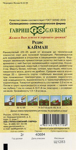 картинка Редис Кайман, 2г Семена от автора от магазина ОПТ6
