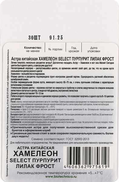 картинка Астра китайская Хамелеон SELECT Пурпурит Лилак Фрост, 40 шт. от магазина ОПТ6