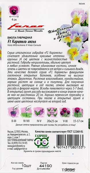 картинка Виола Виттрока Карамель Ангел F1, 10 шт. Farao Итальянские сорта и гибриды от магазина ОПТ6