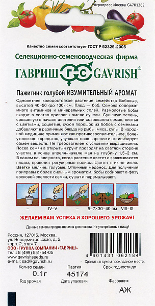 картинка Пажитник (грибная трава) голубой Изумительный аромат, 0,1г от магазина ОПТ6