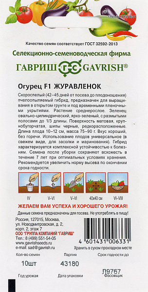 картинка Огурец Журавленок F1, 10 шт. от магазина ОПТ6