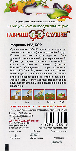 картинка Морковь Ред Кор, 2г от магазина ОПТ6