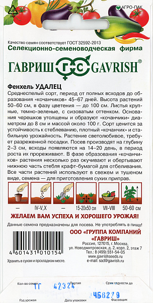 картинка Фенхель Удалец, 1г от магазина ОПТ6