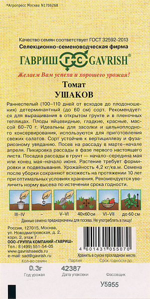 картинка Томат Ушаков, 0,3г Семена от автора от магазина ОПТ6