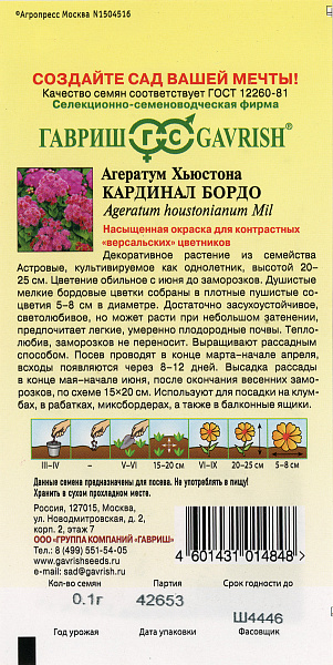 картинка Агератум Кардинал Бордо, 0,1г от магазина ОПТ6