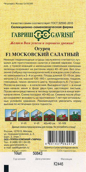 картинка Огурец Московский салатный F1, 10 шт. Семена от автора от магазина ОПТ6