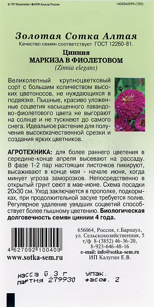 картинка Цинния Маркиза в Фиолетовом, 0,3г от магазина ОПТ6