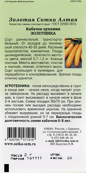 картинка Кабачок Золотинка, 2г от магазина ОПТ6