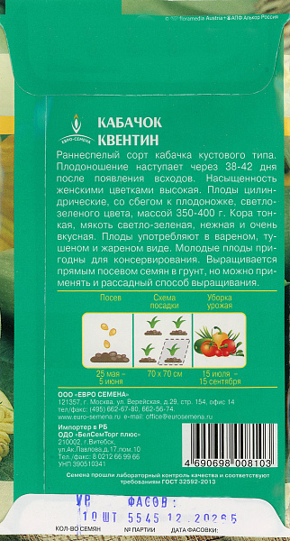 картинка Кабачок Квентин, 10 шт. Эксклюзивные сорта от магазина ОПТ6