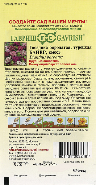 картинка Гвоздика турецкая махровая Байер, 0,2г от магазина ОПТ6