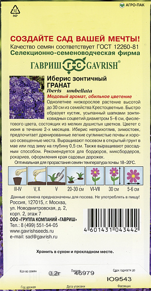 картинка Иберис зонтичный Гранат, 0,2г от магазина ОПТ6