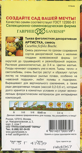 картинка Тыква декоративная Артистка, Смесь, 0,5г от магазина ОПТ6