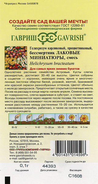 картинка Гелихризум карликовый Лаковые миниатюры, Смесь, 0,1г от магазина ОПТ6