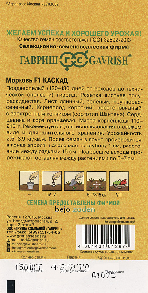картинка Морковь Каскад F1, 150 шт. Bejo Zaden от магазина ОПТ6