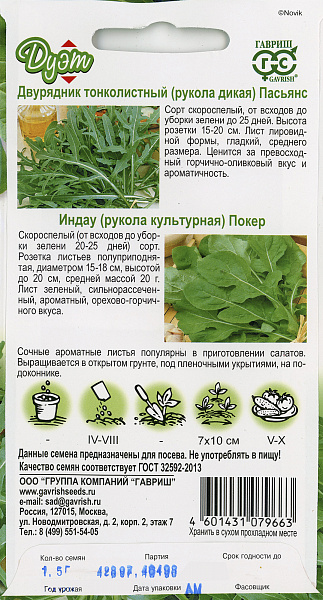 картинка Индау (рукола) Пасьянс + Покер, 1,5г Дуэт от магазина ОПТ6