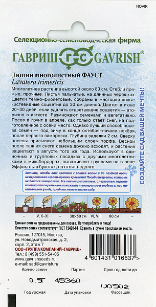 картинка Люпин Фауст многолистный, 0,5г от магазина ОПТ6