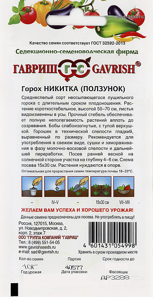 картинка Горох Никитка (Ползунок), 10г от магазина ОПТ6
