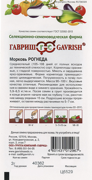 картинка Морковь Рогнеда, 2г от магазина ОПТ6