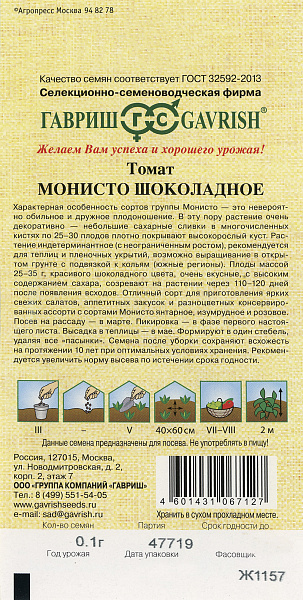 картинка Томат Монисто Шоколадное, 0,1г Семена от автора от магазина ОПТ6