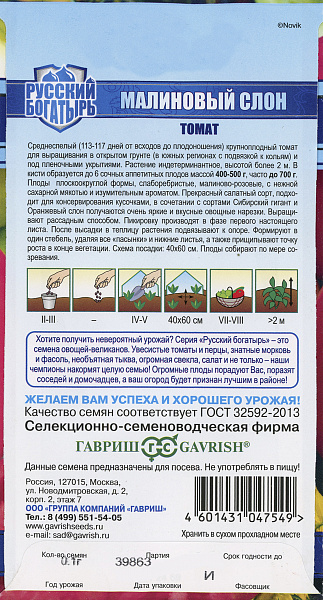 картинка Томат Малиновый слон, 0,1г Русский богатырь от магазина ОПТ6