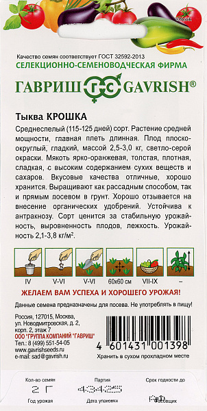 картинка Тыква Крошка, 2г от магазина ОПТ6