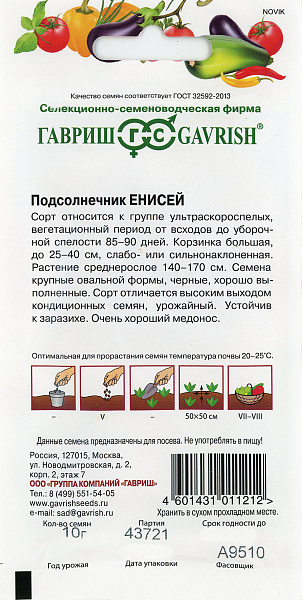 картинка Подсолнечник Енисей, 10г от магазина ОПТ6