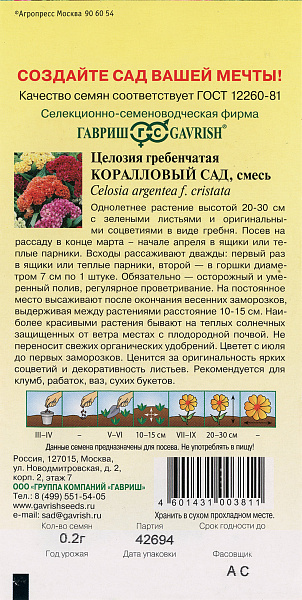 картинка Целозия Коралловый сад, Смесь, 0,2г от магазина ОПТ6