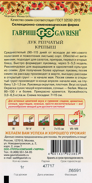 картинка Лук репчатый Крепыш, 1г Русский вкус! от магазина ОПТ6