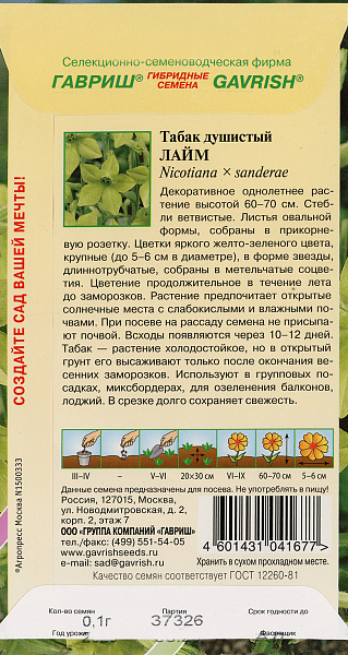 картинка Табак душистый Благоухающая гавань Лайм, 5 шт. от магазина ОПТ6