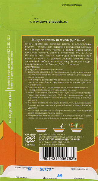картинка Микрозелень Кориандр Микс, 5г Bio Greens от магазина ОПТ6