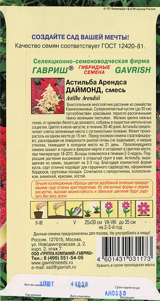 картинка Астильба Арендса Даймондз, Смесь, 10 шт. Элитная клумба от магазина ОПТ6