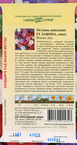 картинка Петуния ампельная Лавина F1, Смесь, 10 шт. от магазина ОПТ6