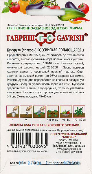 картинка Кукуруза Российская лопающаяся 3, 5г Ленивый огород от магазина ОПТ6