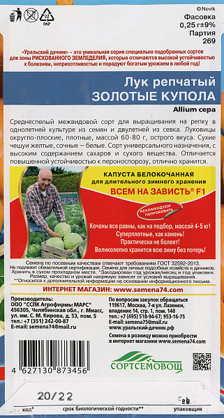 картинка Лук репчатый Золотые Купола, 0,25г от магазина ОПТ6