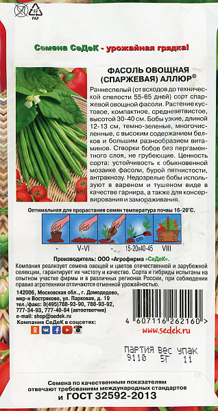 картинка Фасоль спаржевая Аллюр®, 5г от магазина ОПТ6