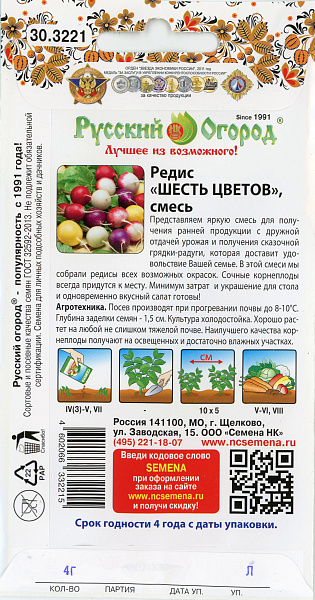 картинка Редис "Шесть цветов", Смесь, 4г от магазина ОПТ6