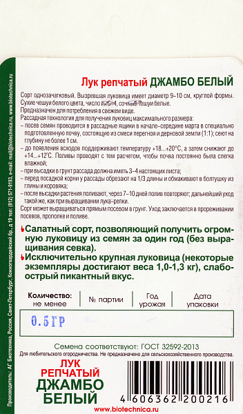 картинка Лук репчатый Джамбо Белый, 0,5г от магазина ОПТ6