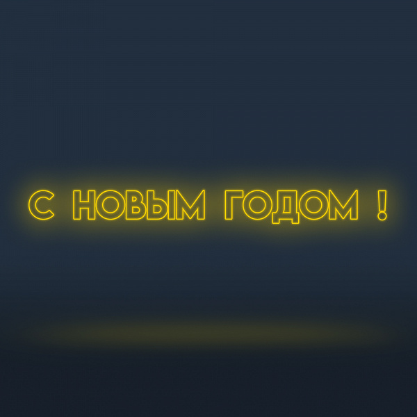 картинка Консоль "С новым годом" для улицы, длина 4 м от магазина ОПТ6