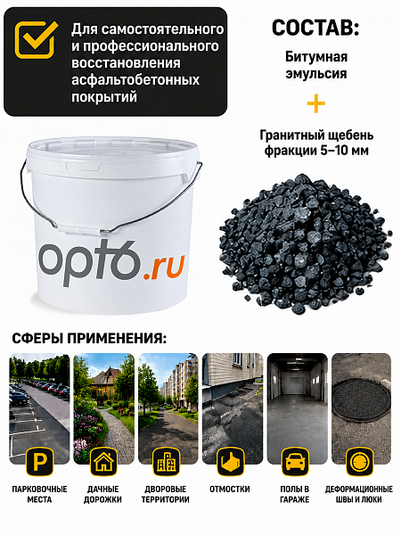 картинка Холодный асфальт, в ведрах, 10кг от магазина ОПТ6