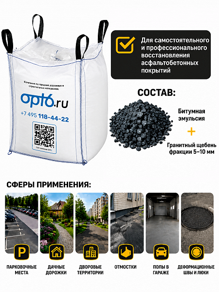 картинка Холодный асфальт Ratmix (Ратмикс), 1000кг от магазина ОПТ6