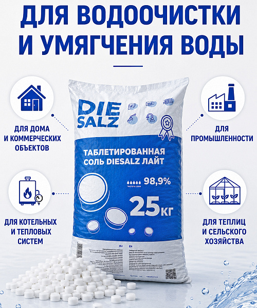 картинка Таблетированная соль DIESALZ Лайт, 98,9%, 25кг от магазина ОПТ6