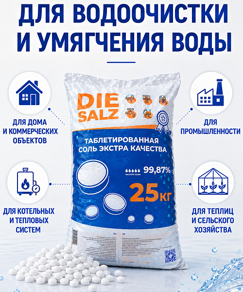 картинка Таблетированная соль DIESALZ Экстра, 99,87%, 25кг от магазина ОПТ6