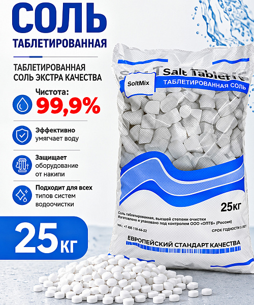 картинка Таблетированная соль Soltmix "Экстра", 99,9%, 25кг от магазина ОПТ6
