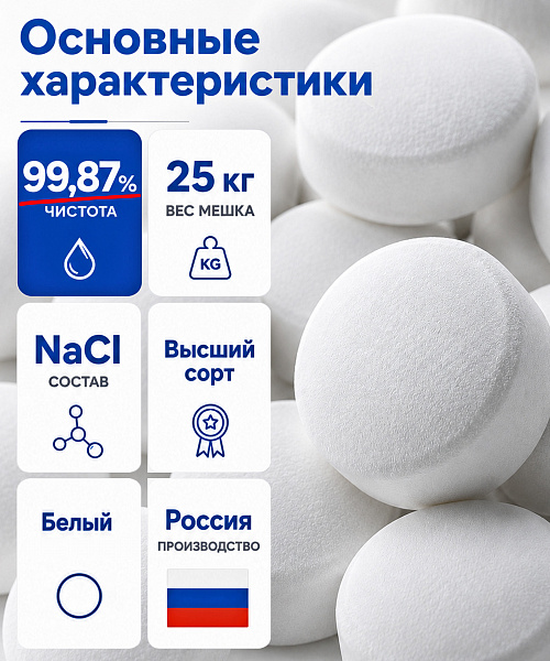 картинка Таблетированная соль DIESALZ Экстра, 99,87%, 25кг от магазина ОПТ6