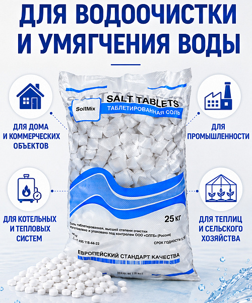 картинка Таблетированная соль Soltmix "Экстра", 99,9%, 25кг от магазина ОПТ6
